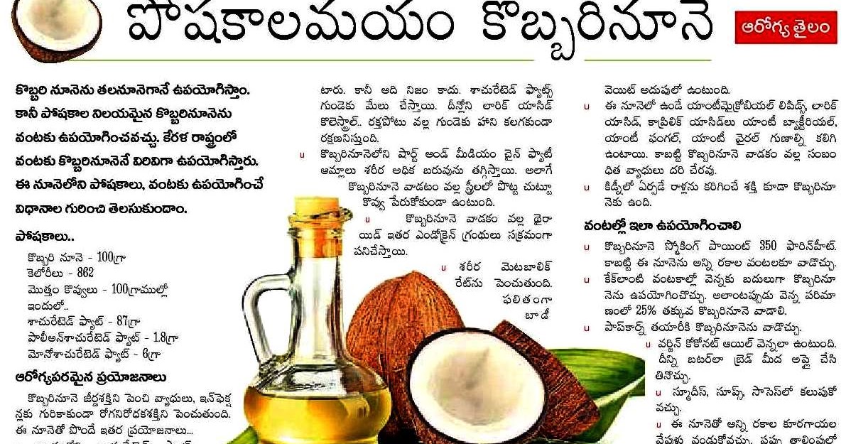 TELUGU WEB WORLD HEALTH BENEFITS WITH COCONUT OIL HEALTH TIPS ABOUT