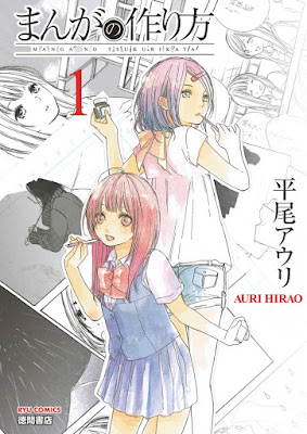 まんがの作り方 まんがの作り方 raw zip dl