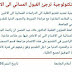 تمديد التقديم الى الدراسات المسائية في الجامعة التكنولوجية للعام 2017 لسد الشاغر
