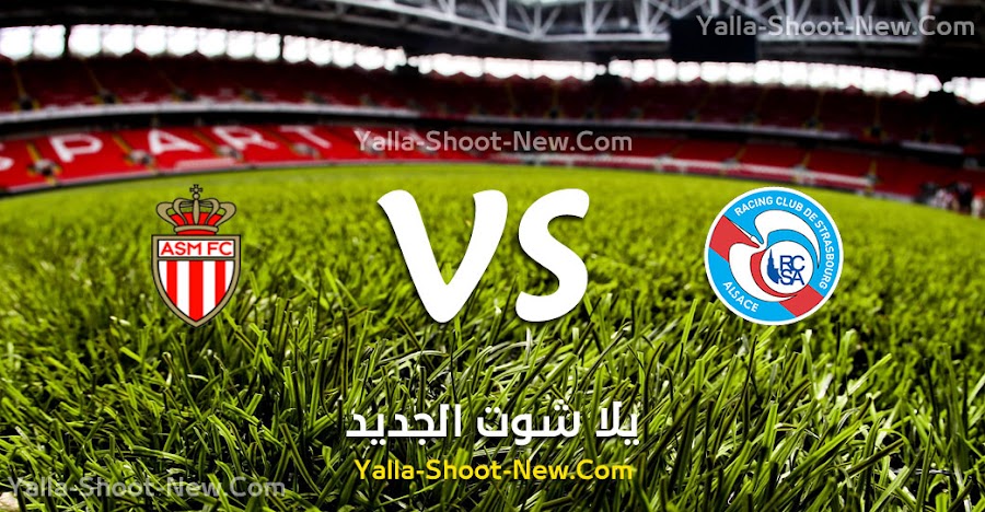 موناكو يتعثر من جديد في الدوري الفرنسي بالتعادل الاجابي مع فريق ستراسبورج في الجولة الرابعه.