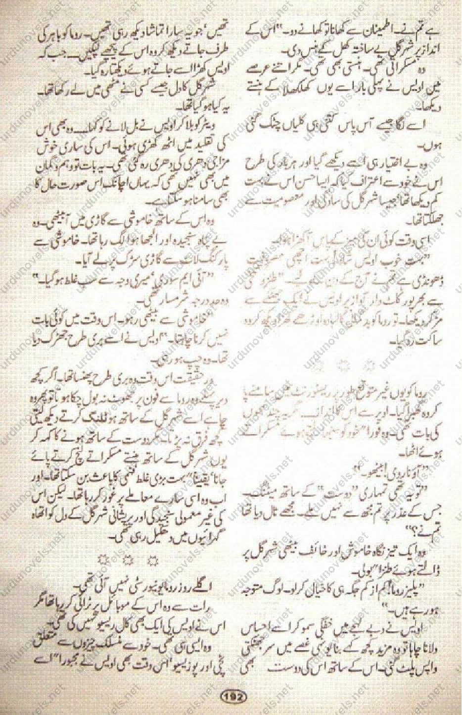 Urdu Novels Reading Center Dust E Betalab Men Phool By Effat Sehar Pasha Online Reading