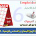 نموذج استعمال الزمن للمستوى السادس فرنسية - التوقيت العادي