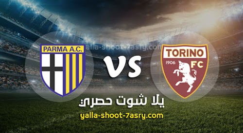 نتيجة مباراة تورينو وبارما اليوم السبت بتاريخ 20-06-2020 الدوري الايطالي