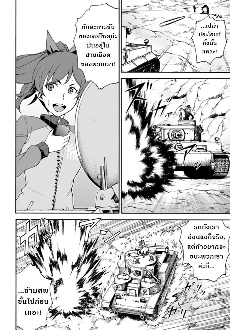Girls und Panzer - Phase Erika - หน้า 22