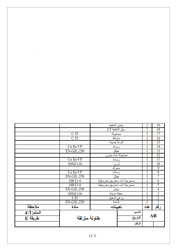 حل مسائل الهندسة الميكانيكية الثالثة ثانوي, حلول تمارين الهندسة الميكانيكية الثالثة ثانوي, مسائل الهندسة الميكانيكية للسنة الثالثة ثانوي, تمارين الهندسة الميكانيكية للسنة الثالثة ثانوي مع الحلول هندسة ميكانيكية السنة الثالثة ثانوي في الجزائر, امتحانات الهندسة الميكانيكية الثالثة ثانوي, اختبارات الهندسة الميكانيكية الثالثة ثانوي. دروس الهندسة الميكانيكية الثالثة ثانوي