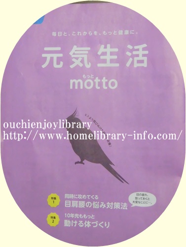 ファンケル「元気生活motto」2016年6月号 ファンケル「元気生活motto」2016年6月号