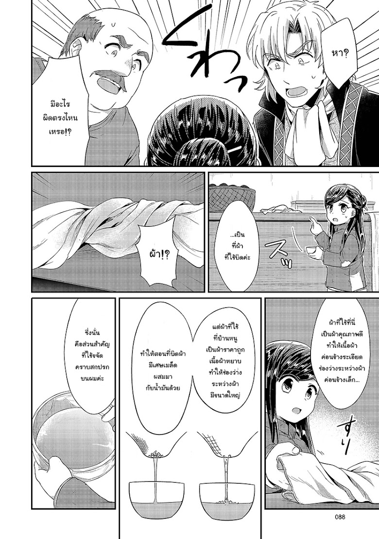 Honzuki no Gekokujou - หน้า 23