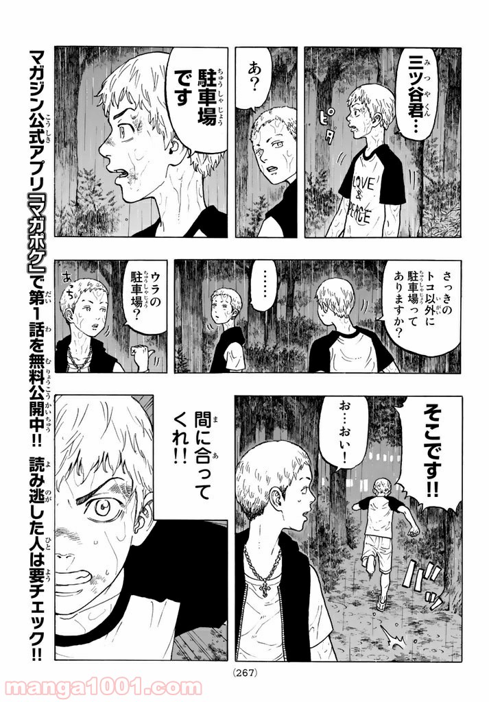 東京卍リベンジャーズ - Raw 【第21話】 - Manga1000.com