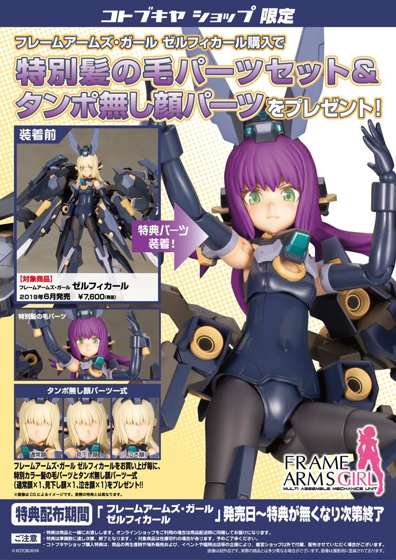 F.A.M.S.G Frame Arms Girl Zelfikar