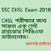 SSC CHSL Exam 2018 Practice Set With Answer Key PDF Download
