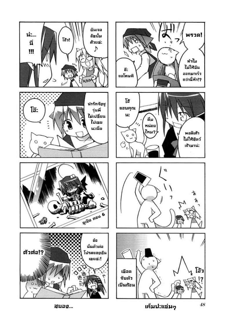 Neko Kissa - หน้า 5