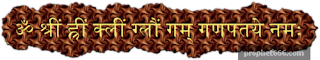3D Image of the Beej Mantra of Ganesha in Sanskrit