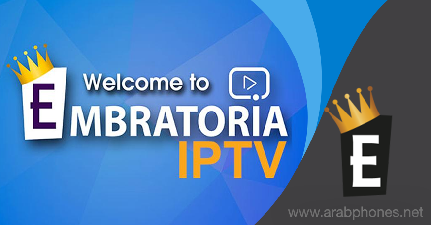 تحميل تطبيق Embratoria IPTV مع اخر تحديث للاندرويد