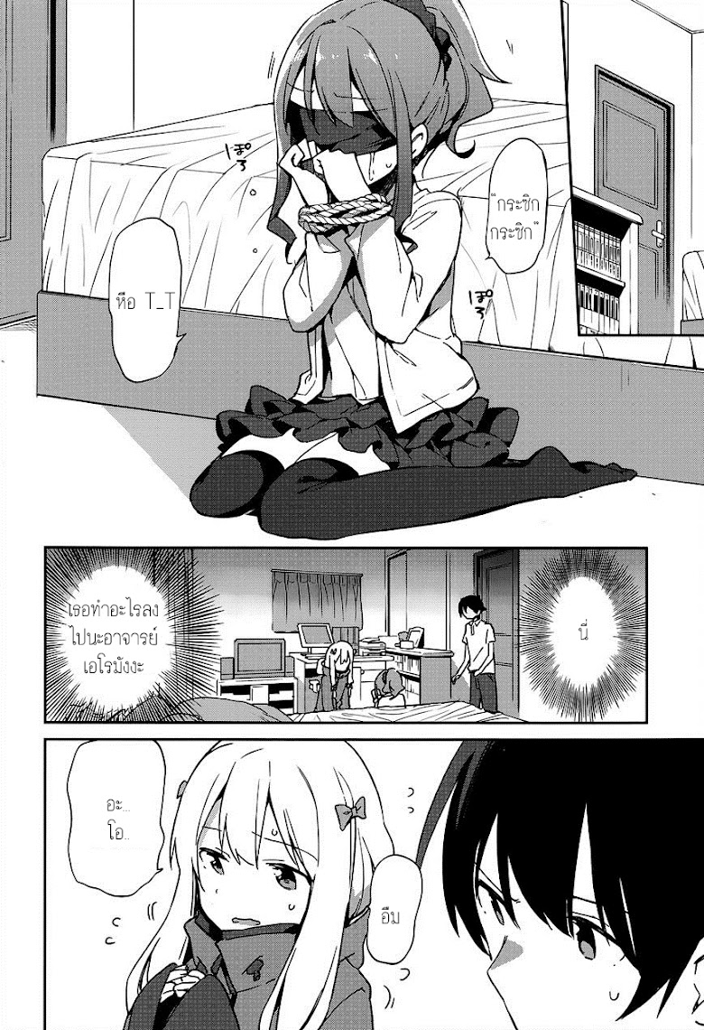 Ero Manga Sensei - หน้า 22