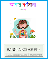 Bangla Bornomala Book Bangla Bornomala Book
