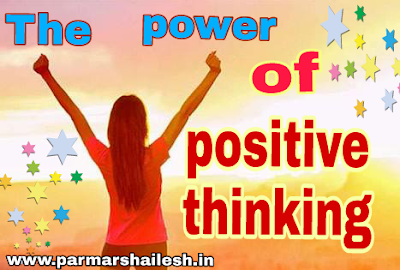 Power of positive thinking 