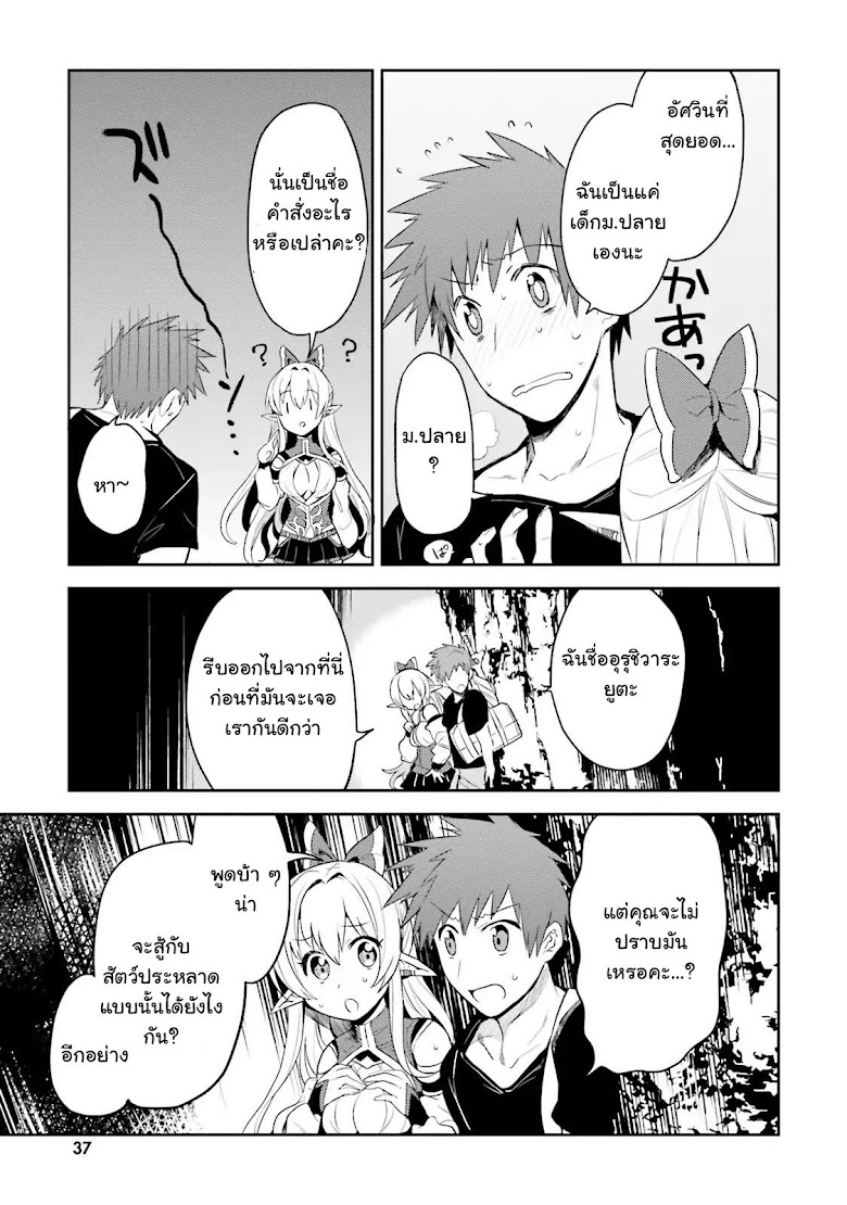 Elf Yome to Hajimeru Isekai Ryoushu Seikatsu - หน้า 7