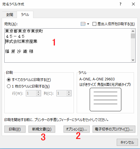 ワードの使い方 差し込み印刷で作成したラベルに枠線をつける