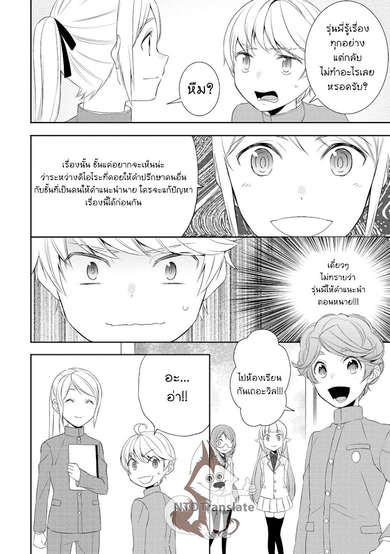 Tenseishichatta yo (Iya, Gomen) - หน้า 6