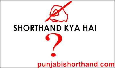 shorthand-kya-hai