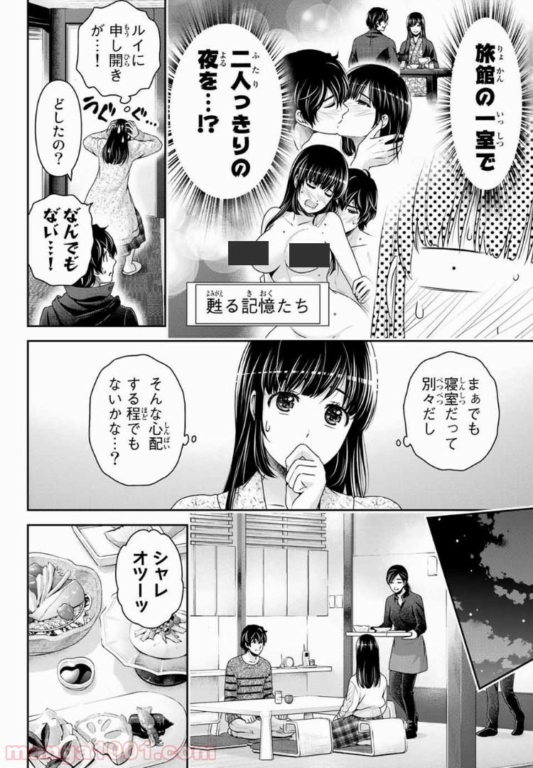 ドメスティックな彼女 - Raw 【第204話】 - Manga1001.com