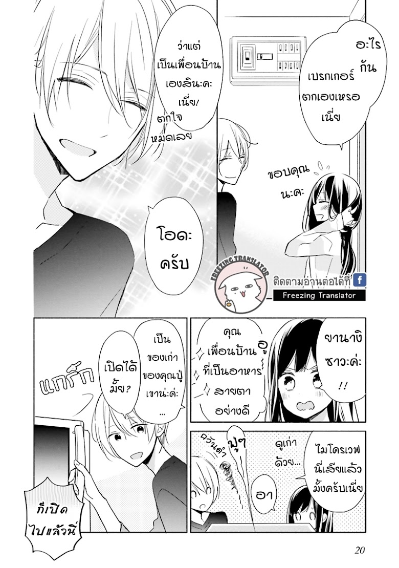 Tsugi Wa Sasete Ne - หน้า 19