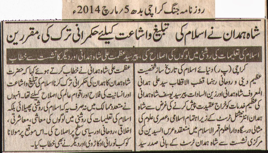 Roznaama Jang- Karachi- News -Clipping- 5th March 2014-Allamah Kaukab Noorani Okarvi-