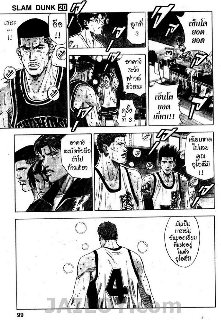 Slam Dunk - หน้า 98