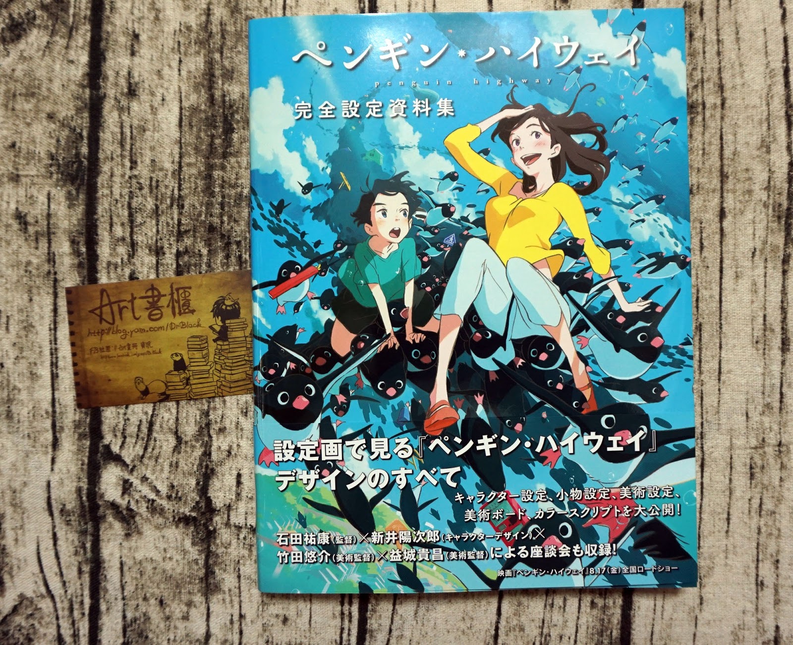 Art書櫃book Review 企鵝公路動畫完全設定資料集 ペンギン ハイウェイ完全設定資料集