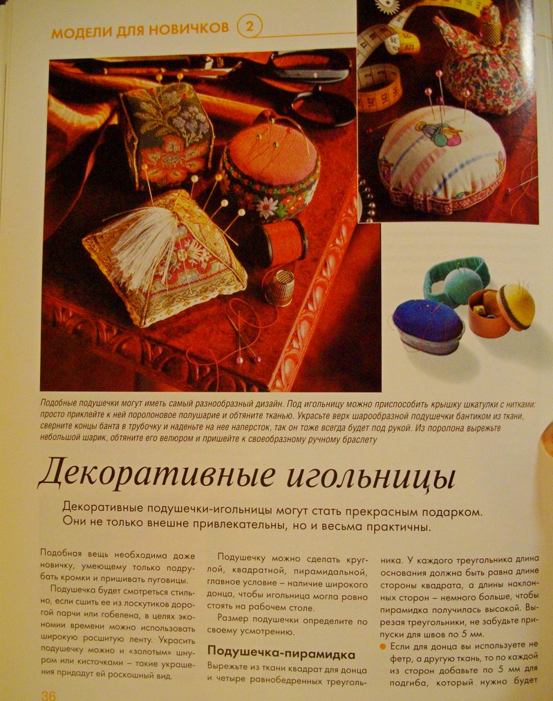 игольницы своими руками сделай сам