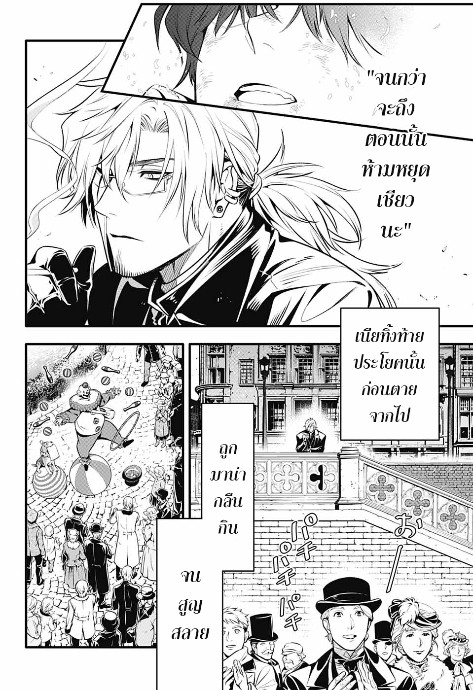 D.Gray-man 234 TH