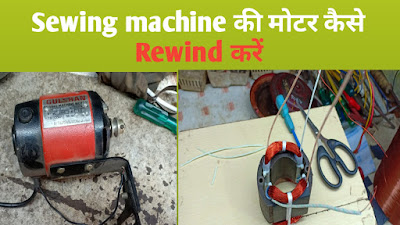 sewing machine motor winding