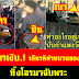 โคตรเงิบ.! เกียรติตำหนวดของไทยทิ้งโจรมาจับพระ
