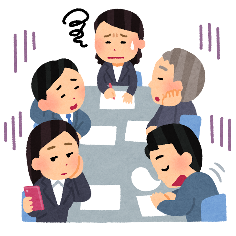 無駄な会議のイラスト | かわいいフリー素材集 いらすとや