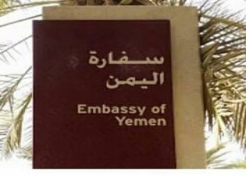 اعلان "تحذيري هام" من السفارة اليمنية بالرياض لجميع اليمنيين المقيمين بالمملكة (تفاصيل) اعلان "تحذيري هام" من السفارة اليمنية بالرياض لجميع اليمنيين المقيمين بالمملكة (تفاصيل)