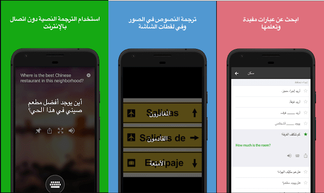 تطبيقات الترجمة عربية إنجليزية لهواتف الأندرويد والآيفون تعمل بدون أنترنت