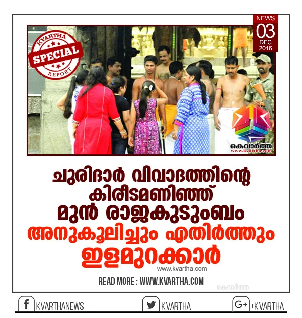 Rift in travancore royal family on Churidar issue, Thiruvananthapuram, Women, Brothers, Children, High Court of Kerala, Strike, Kerala.