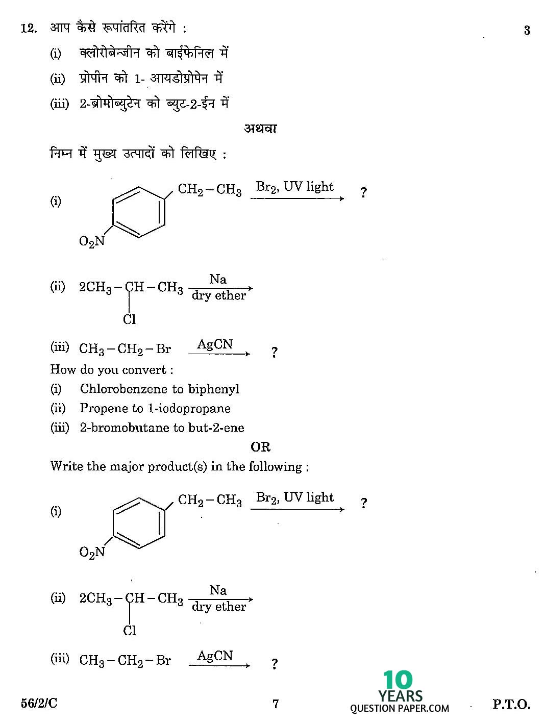 cbse class 12th 2016 board chemistry question paper set-2 2016 chemistry class 12 board question paper set-2