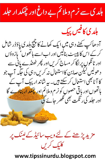 Beauty Tips in Urdu