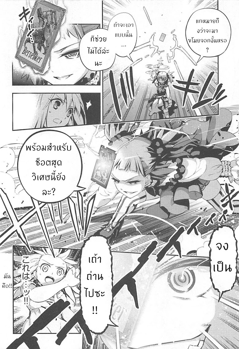 Fate/Kaleid Liner Prisma Illya Drei! - หน้า 31