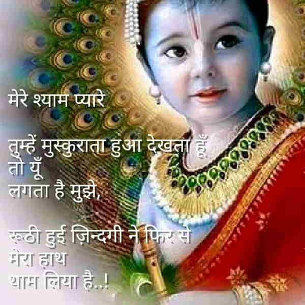 radha krishna love shayri image