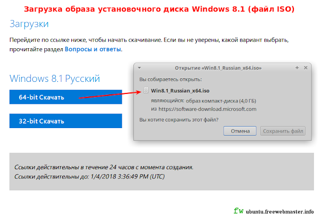 Загрузка образа виртуального установочного диска Windows 8.1 (файл ISO)