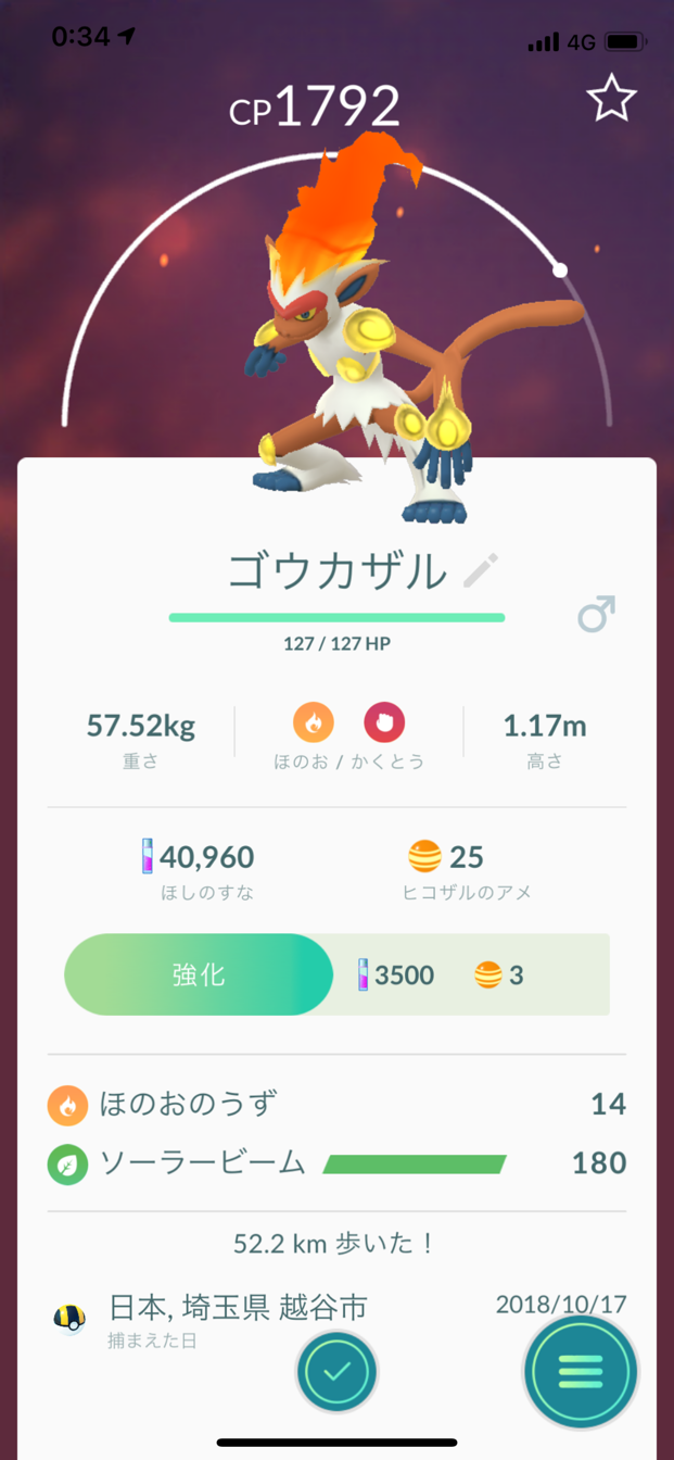 ポケモンgo ゴウカザル