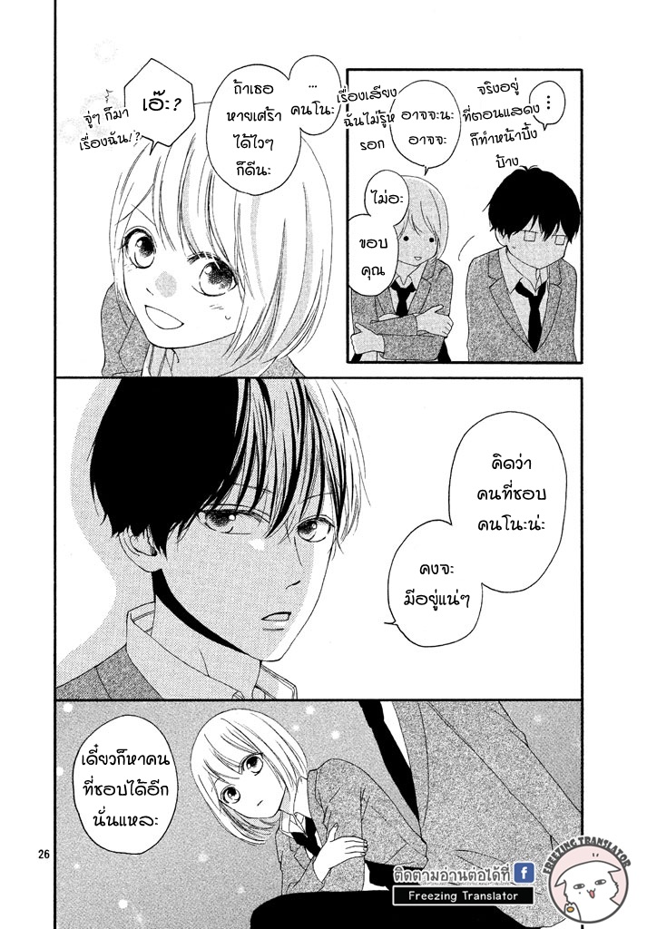 Hajimari wa Kimi no Oto - หน้า 26