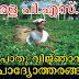 Kerala PSC General Knowledge Questions - പൊതു വിജ്ഞാനം (42)