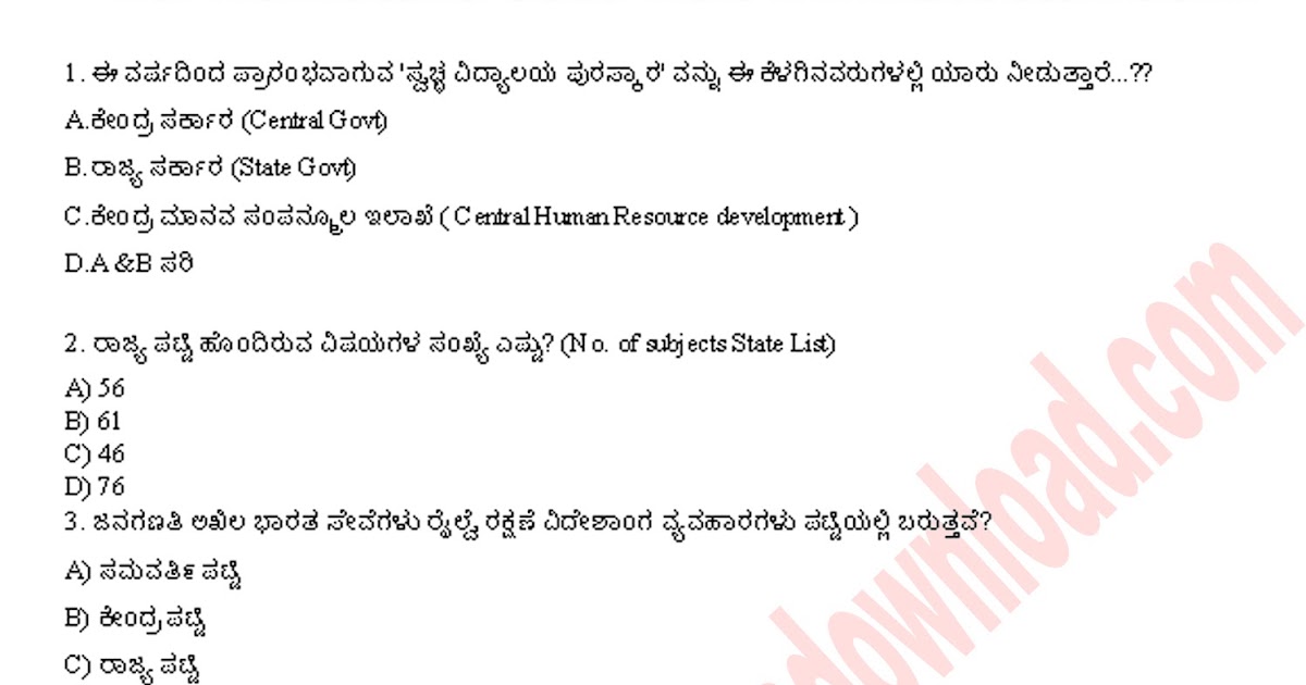 PDO EXAM QUESTIONS IN KANNADA