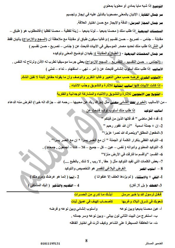 مراجعة ليلة الامتحان لغة عربية للصف الاول الثانوى ترم ثاني أ/ ‏أبو نوح طارق الملثم %25D9%2586%25D8%25AD%25D9%2580%25D9%2580%25D9%2580%25D9%2580%25D9%2580%25D9%2580%25D9%2580%25D9%2580%25D9%2580%25D9%2580%25D9%2580%25D9%2580%25D9%2580%25D9%2580%25D9%2580%25D9%2580%25D9%2580%25D9%2580%25D9%2580%25D9%2580%25D9%2580%25D9%2588%2B%25D9%2585%25D8%25AA%25D8%25AD%25D9%2580%25D9%2580%25D9%2580%25D9%2580%25D9%2580%25D9%2580%25D9%2580%25D9%2580%25D9%2580%25D9%2580%25D9%2580%25D9%2580%25D9%2580%25D9%2580%25D9%2580%25D9%2580%25D9%2580%25D9%2580%25D9%2580%25D8%25B1%25D8%25B1_008