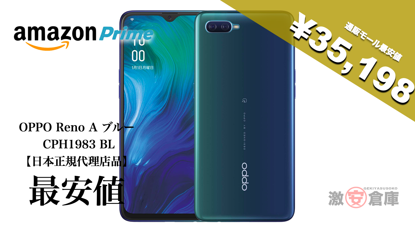 新品】OPPO Reno A ブルー 64GB - スマートフォン/携帯電話