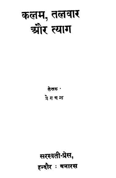 Qalam ki ahmiyat in urdu image