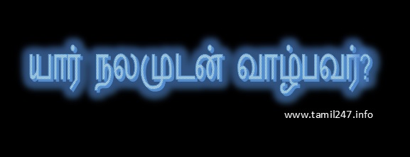 yaar nalamudan vazhbavar, yaar sugavasi, health tips in tamil, yaar nalamudan vazhbavar, yaar sugavasi, health tips in tamil,